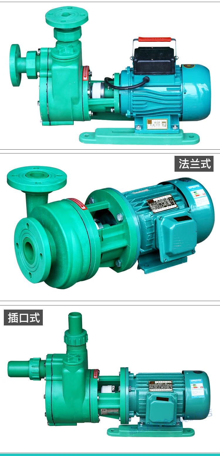 fp离心泵 fpz自吸泵防腐蚀耐酸碱抽酸泵塑料水泵化工泵防腐塑料泵 50f